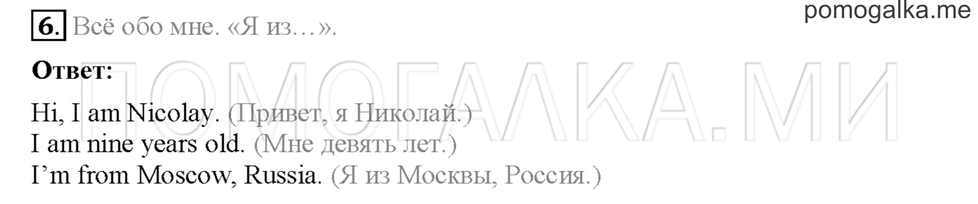 Часть 1. Страница 68. Lesson 20. Задание №6 — решение 1