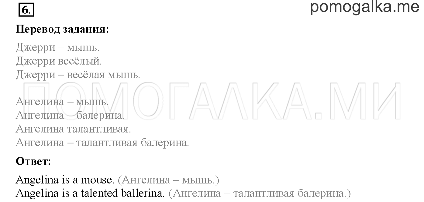 Часть 1. Страница 22. Lesson 6-7. Задание №6 — решение 1