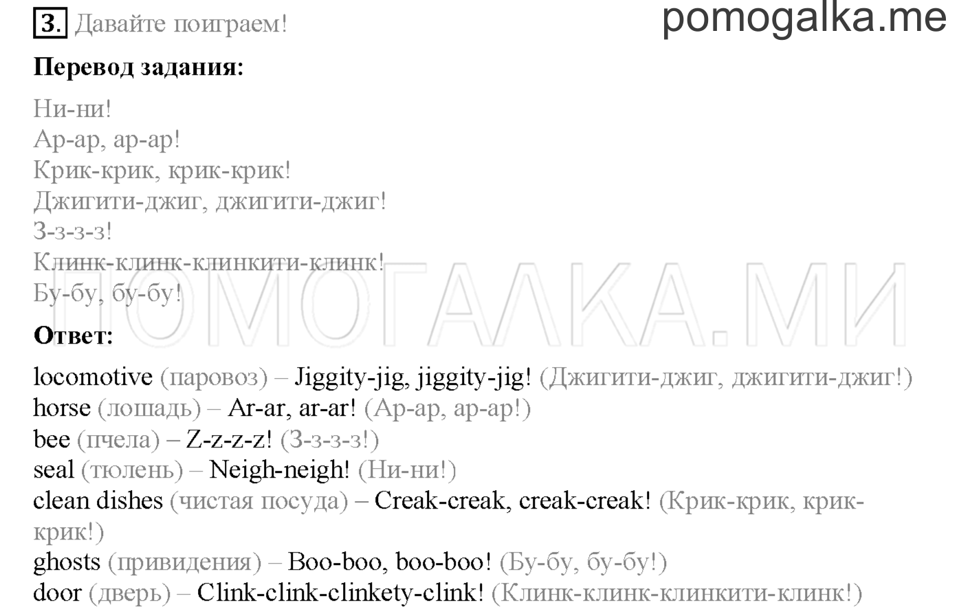 Часть 1. Страница 22. Lesson 6-7. Задание №3 — решение 1