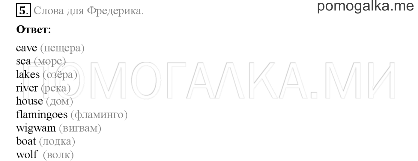 Часть 2. Страница 44. Lesson 40. Задание №5 — решение 1
