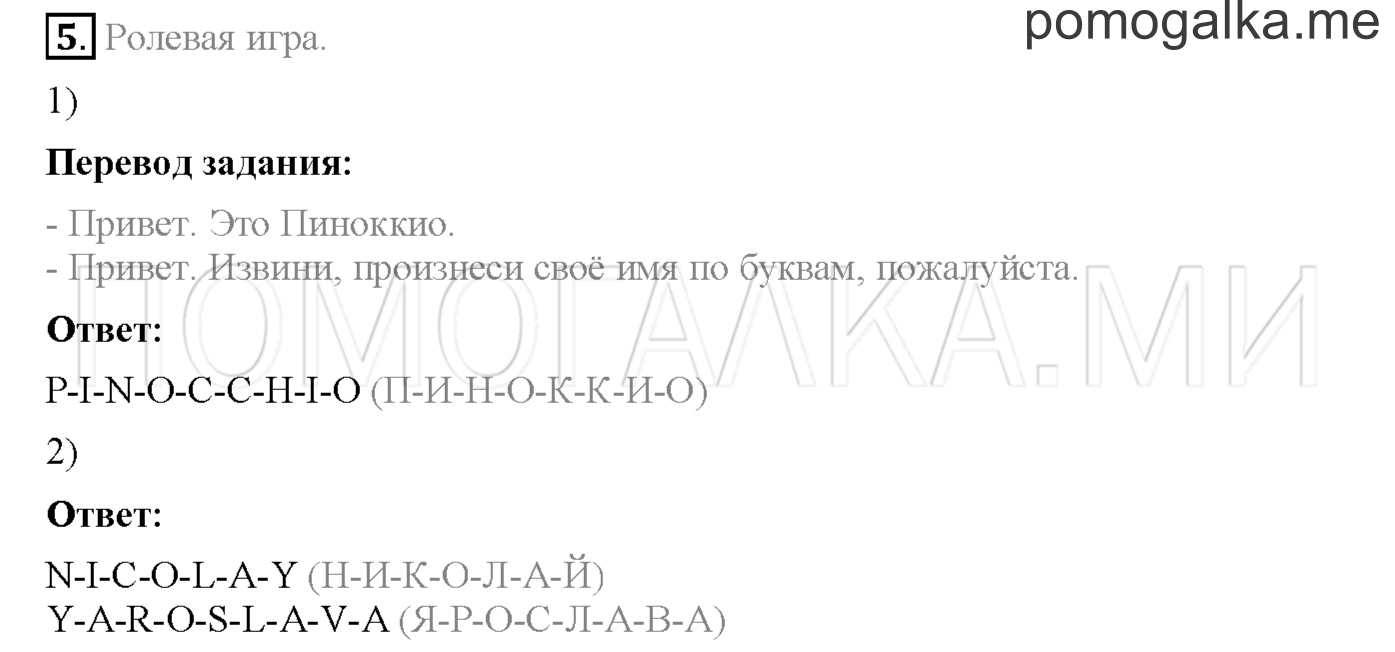 Часть 1. Страница 57. Lesson 17. Задание №5 — решение 1
