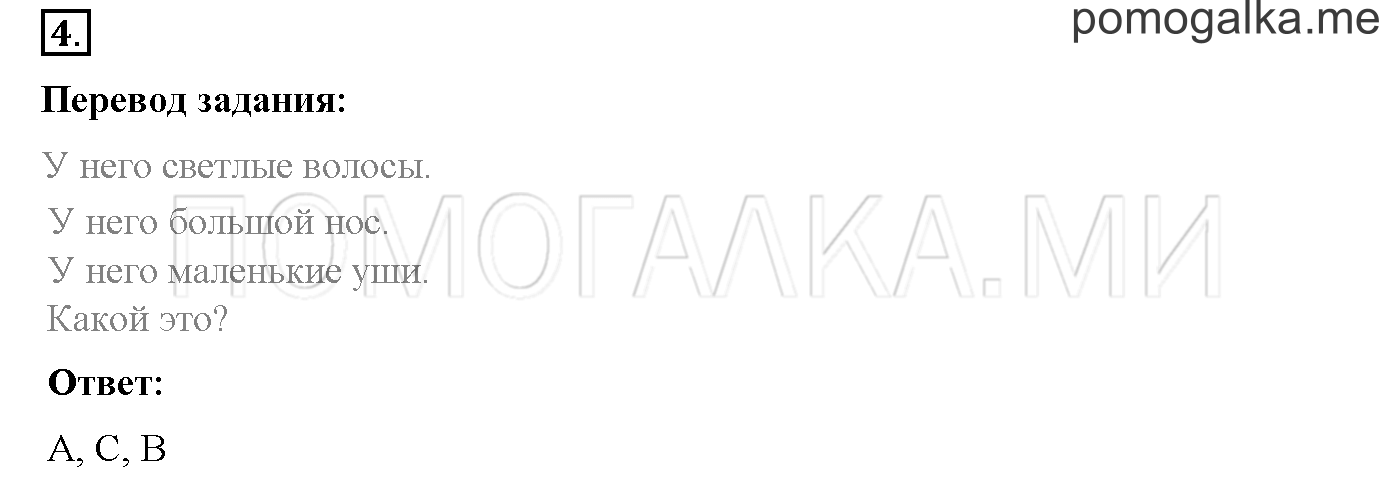 Module 4. Страница 96-97. Now I Know. Задание №4 — решение 1