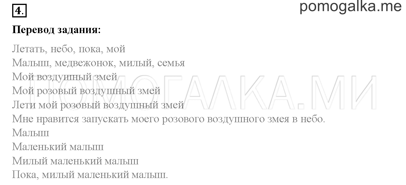 First steps to reading. Страница 140-144. First steps to reading. Задание №4 — решение 1