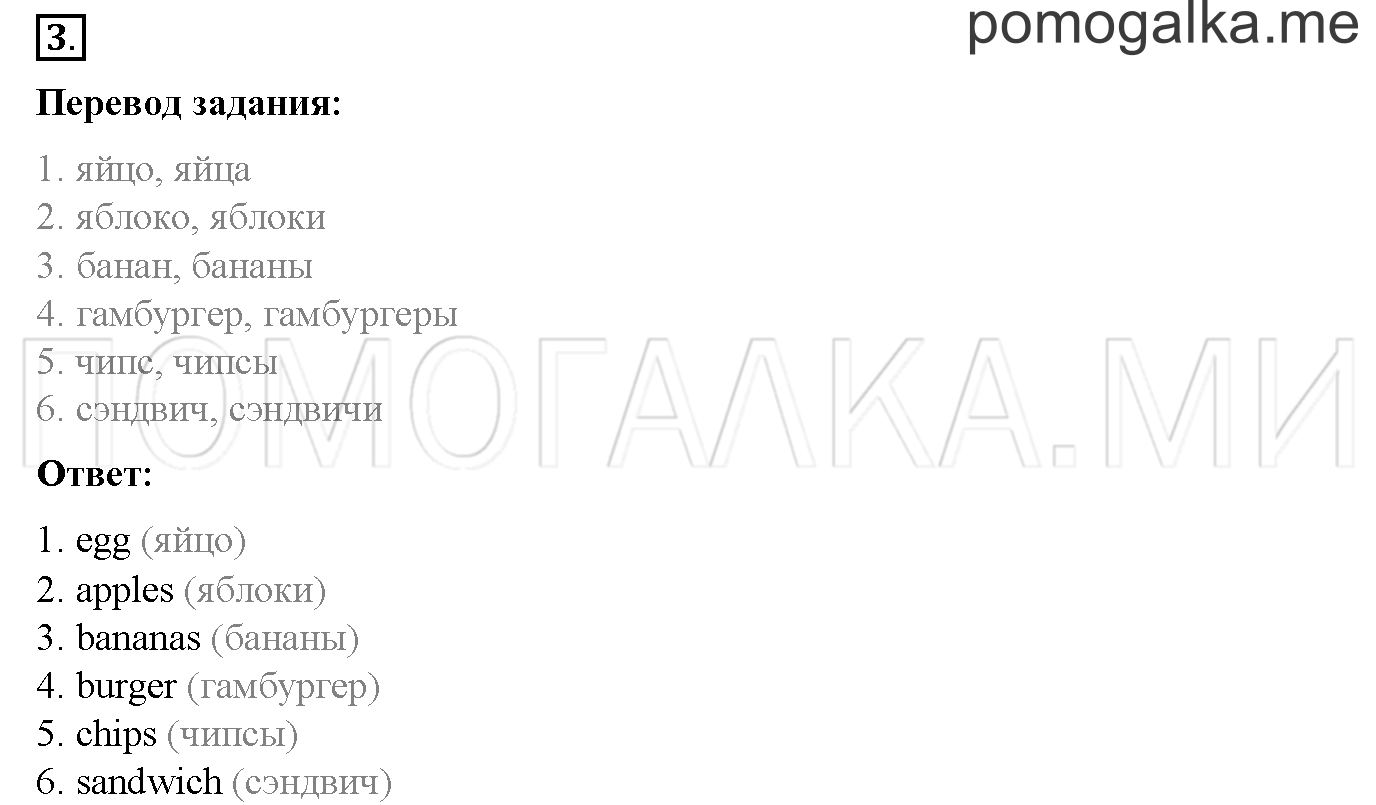 Module 2. Страница 60-61. Now I Know. Задание №3 — решение 1