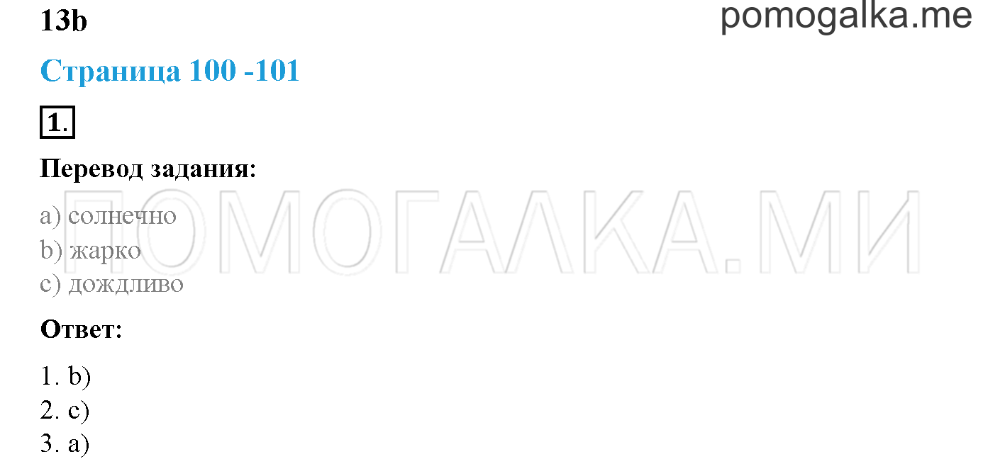 Module 5. Страница 100-101. 13b. My Holidays!. Задание №1 — решение 1