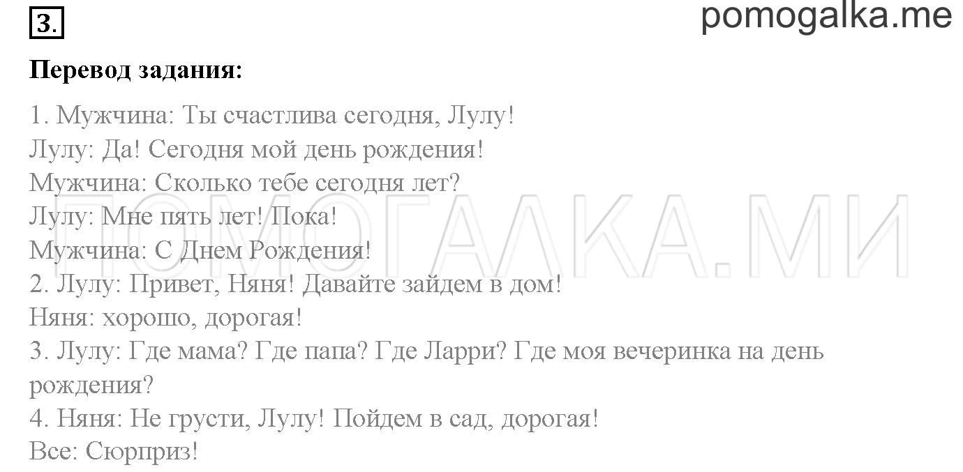 Module 2. Страница 44-45. 4a. My Birthday!. Задание №3 — решение 1