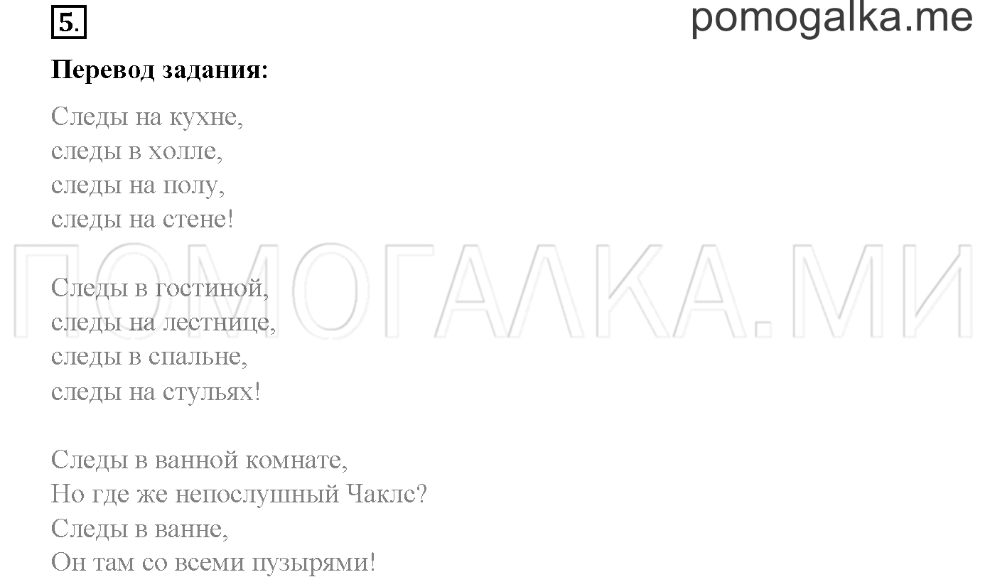 Module 1. Страница 36-37. 3b. In the Bath!. Задание №5 — решение 1