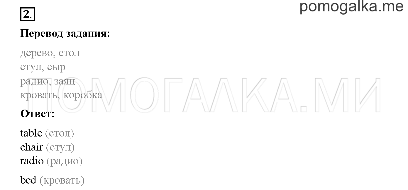 Module 1. Страница 28-29. 1b. My Home!. Задание №2 — решение 1