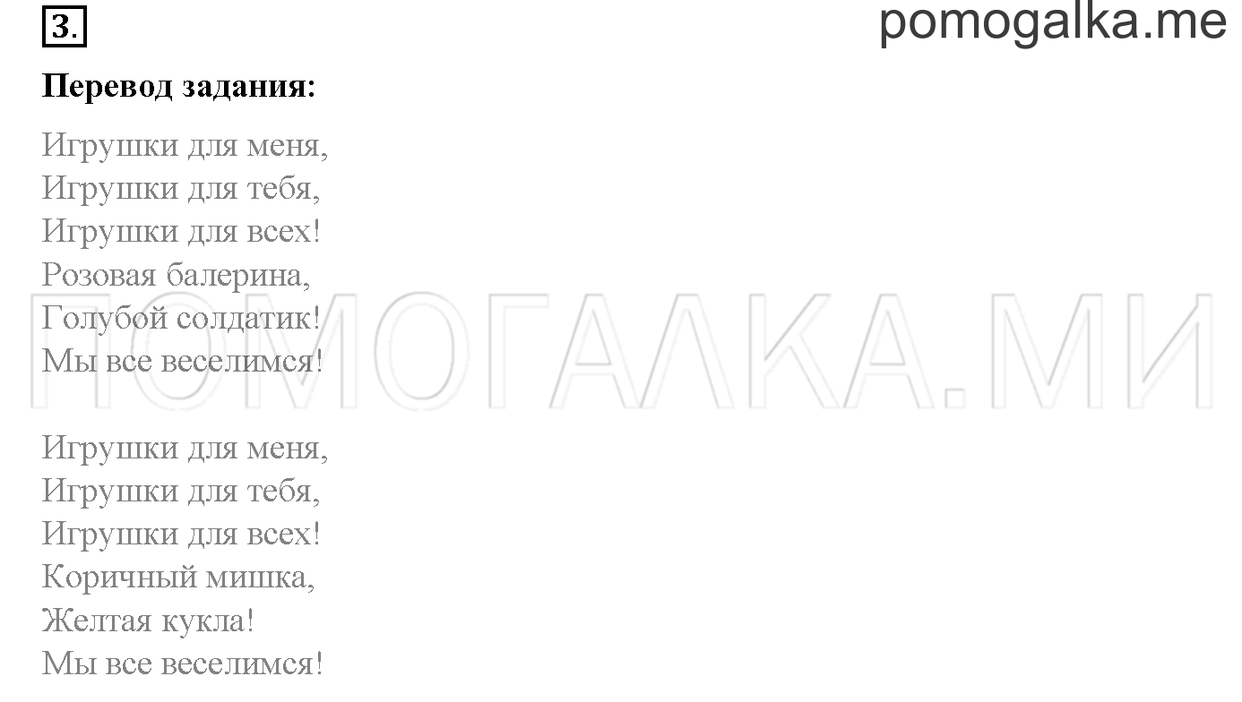 Module 4. Страница 82-83. 10b. My Toys!. Задание №3 — решение 1