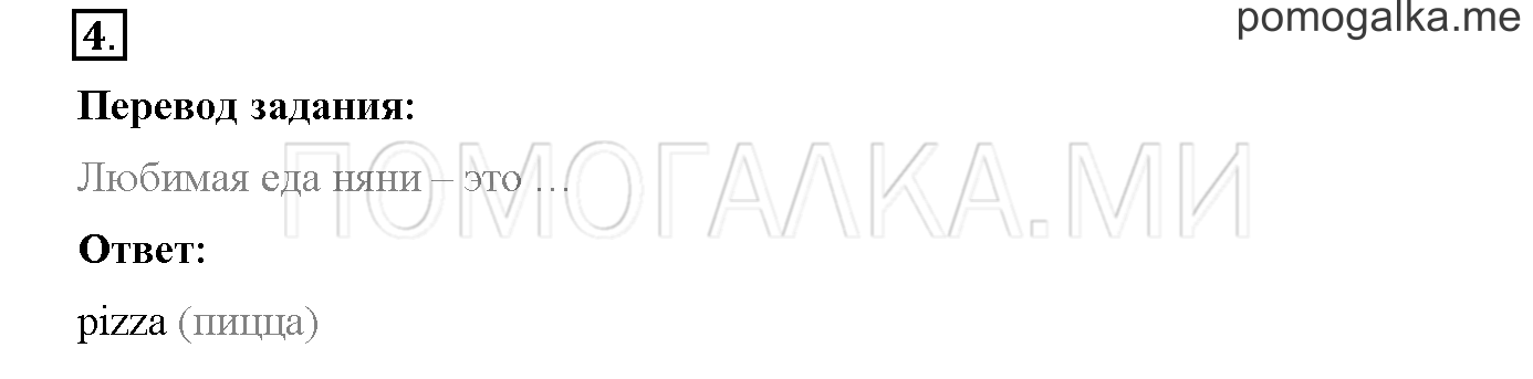 Module 2. Страница 52-53. 6a. My Favourite Food!. Задание №4 — решение 1
