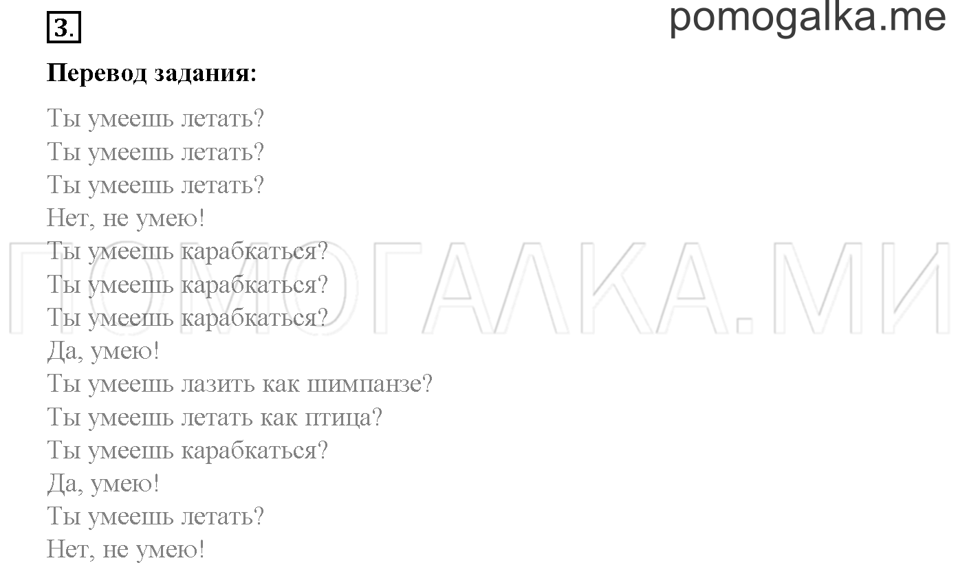 Module 3. Страница 68-69. 8b. I Can Jump!. Задание №3 — решение 1