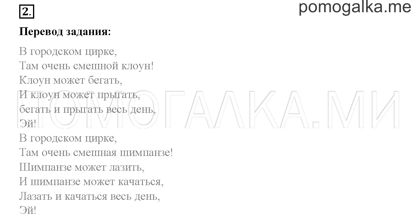Module 3. Страница 70-71. 9a. At the Circus!. Задание №2 — решение 1
