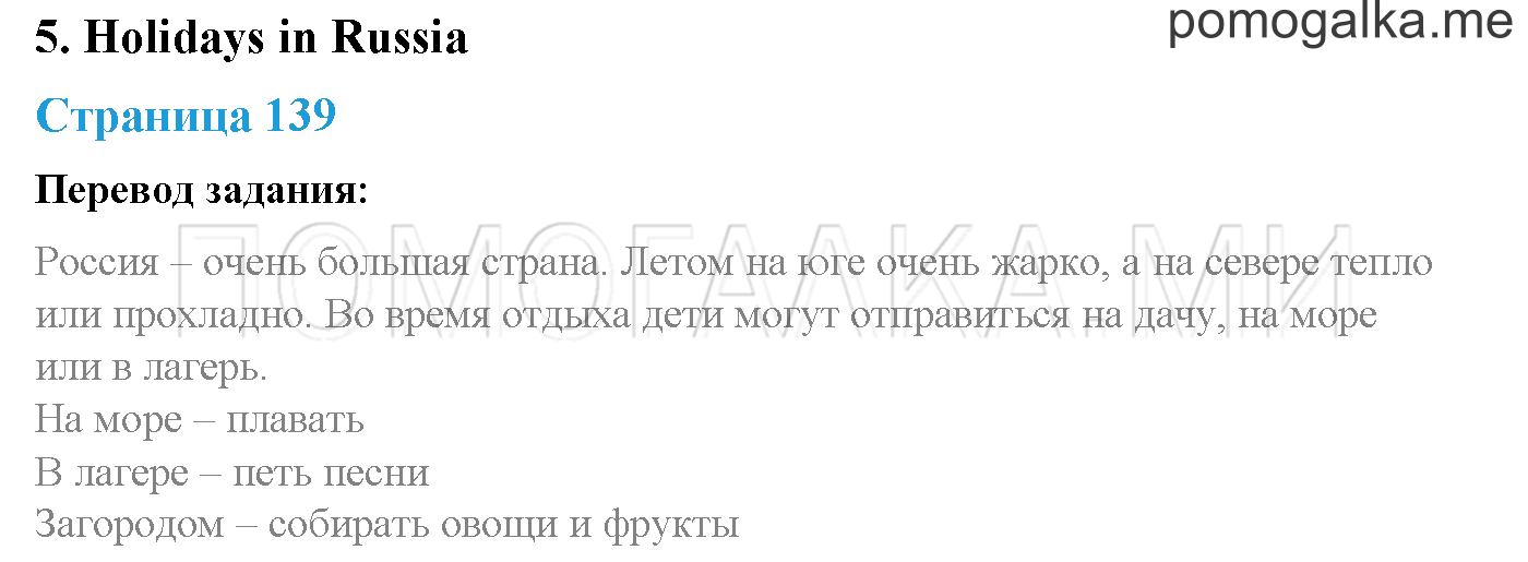 Spotlight on Russia!. Страница 139. Holidays in Russia. Задание №0 — решение 1