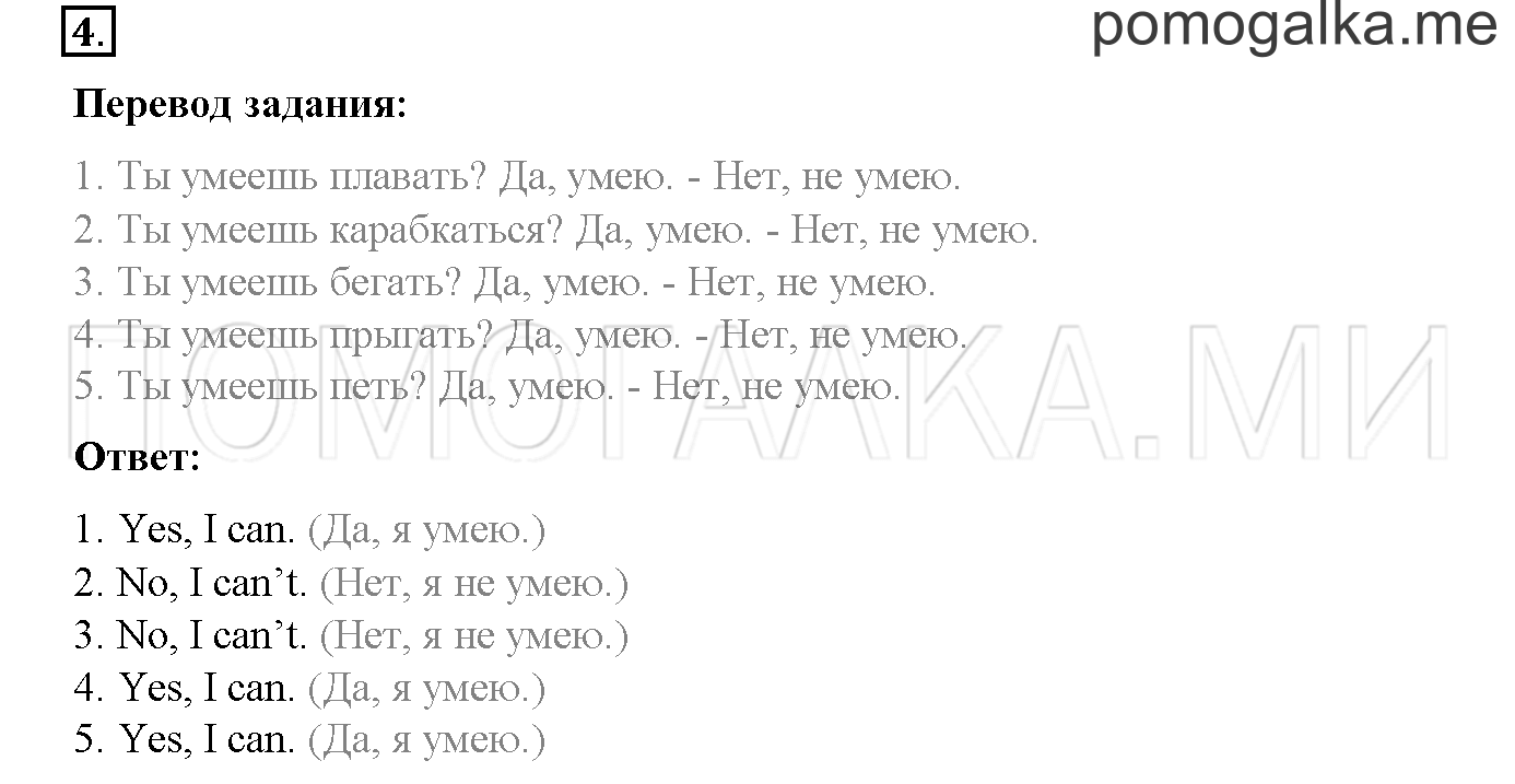 Module 3. Страница 78-79. Now I Know. Задание №4 — решение 1