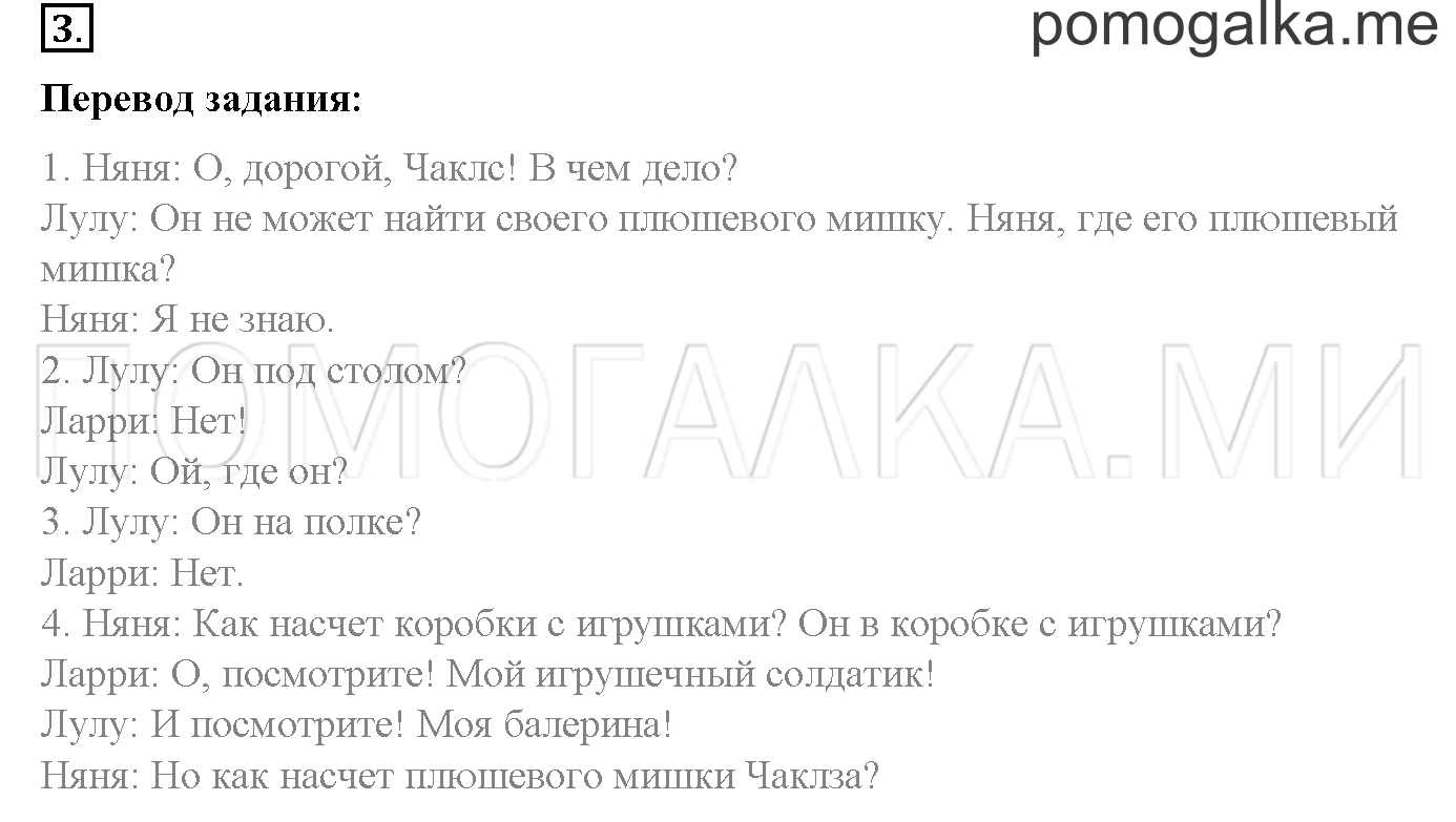 Module 4. Страница 80-81. 10a. My Toys!. Задание №3 — решение 1