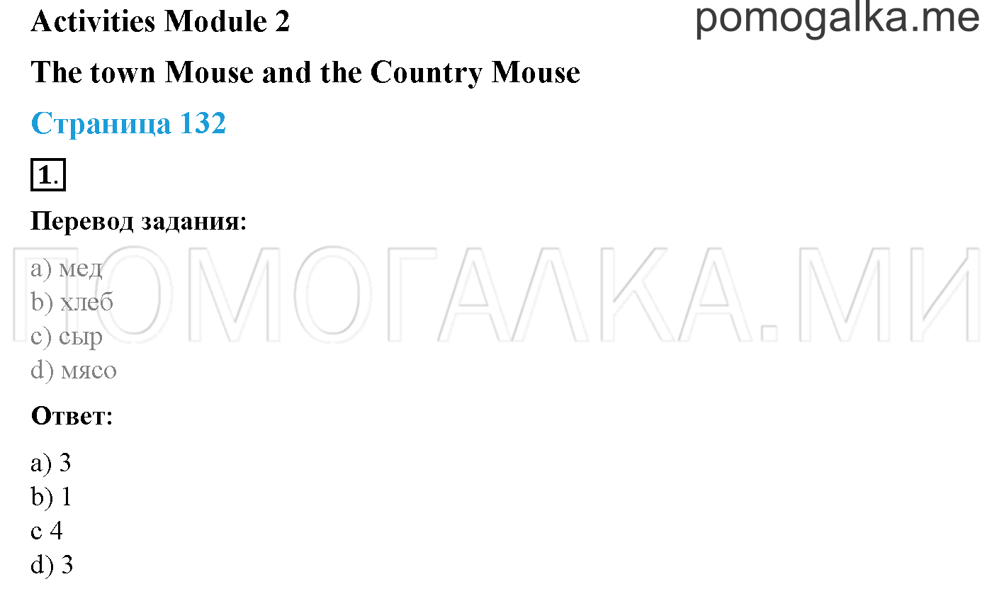 Activities on reader!. Страница 132. Activities Module 2. Задание №1 — решение 1