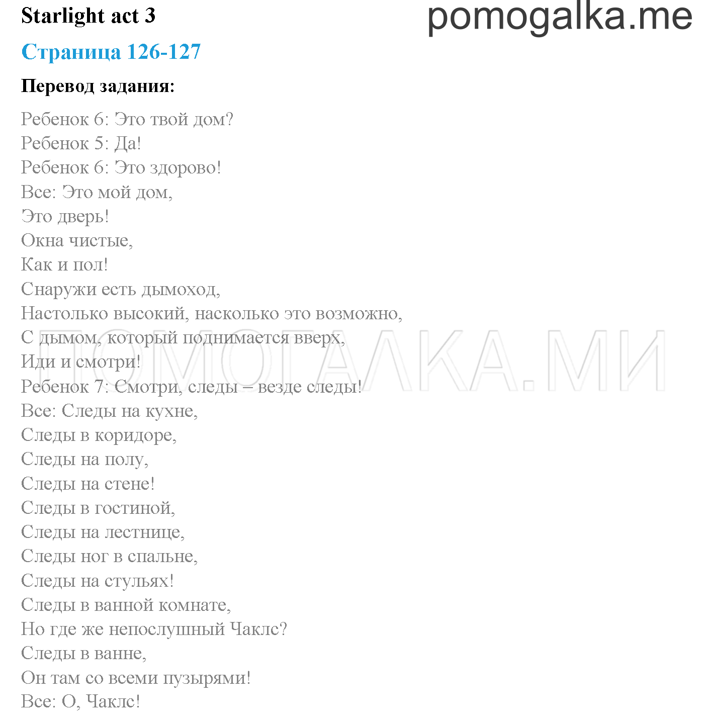 School Play!. Страница 126-127. Startlight. Act 3. Задание №0 — решение 1