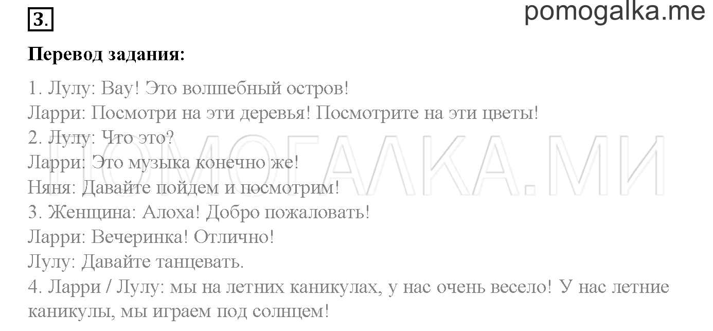 Module 5. Страница 106-107. 15a. A Magic Island!. Задание №3 — решение 1