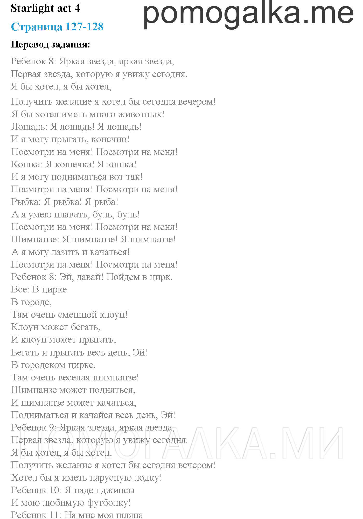 School Play!. Страница 127-128. Startlight. Act 4. Задание №0 — решение 1
