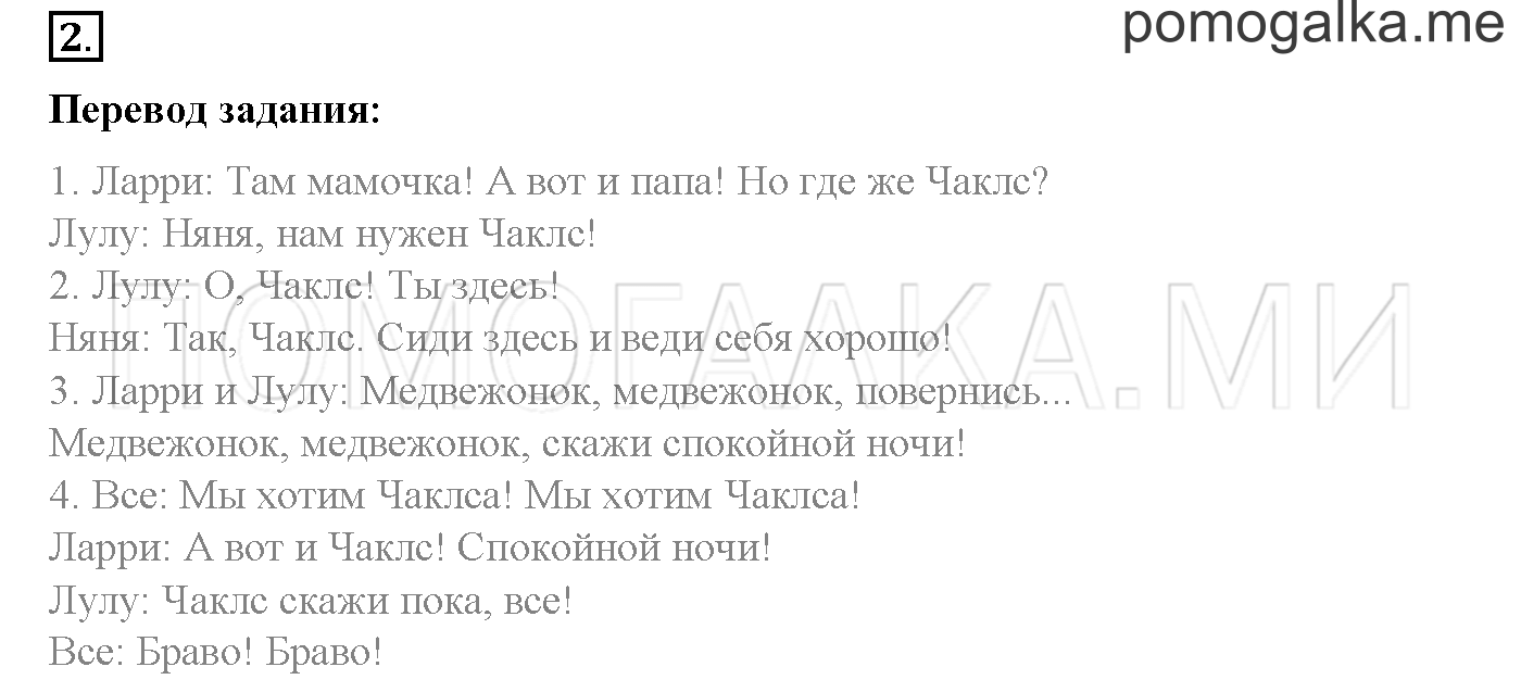Extra Unit!. Страница 118-119. Showtime!. b. Задание №2 — решение 1
