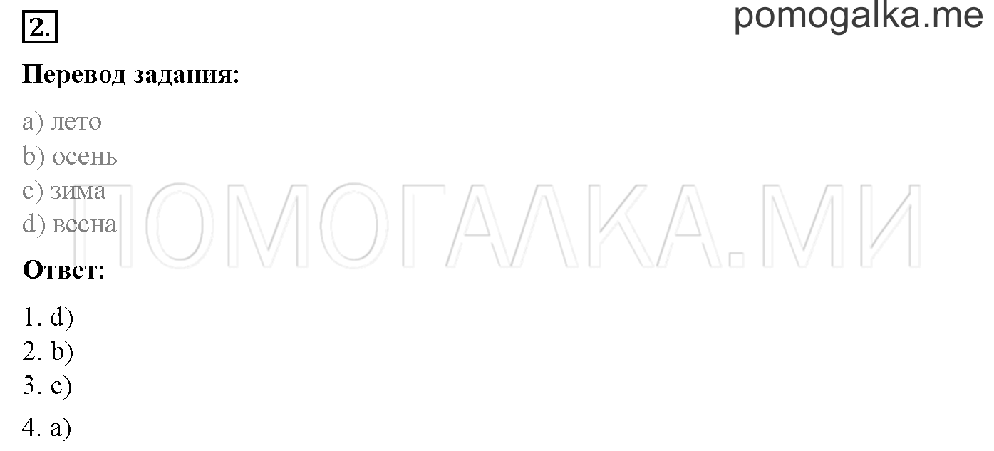 Module 5. Страница 114-115. Now I Know. Задание №2 — решение 1