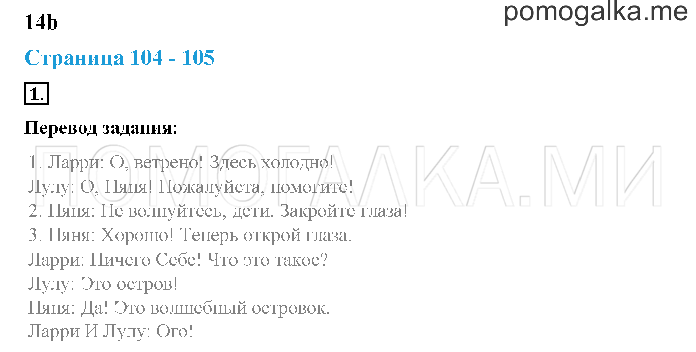 Module 5. Страница 104-105. 14b. It's Windy!. Задание №1 — решение 1