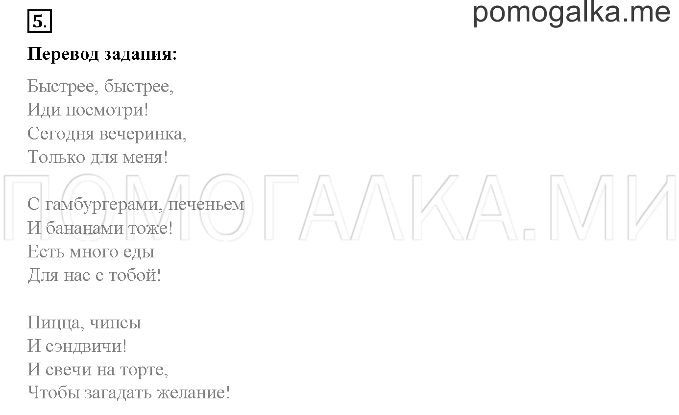 Module 2. Страница 54-55. 6b. My Favourite Food!. Задание №5 — решение 1