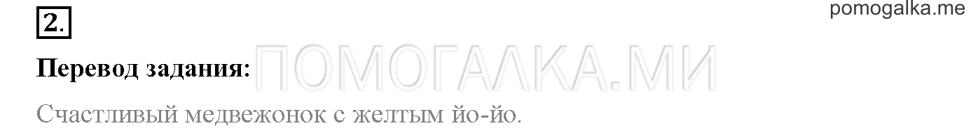 Module 4. Страница 90-91. 12b. Teddy's Wonderful!. Задание №2 — решение 1
