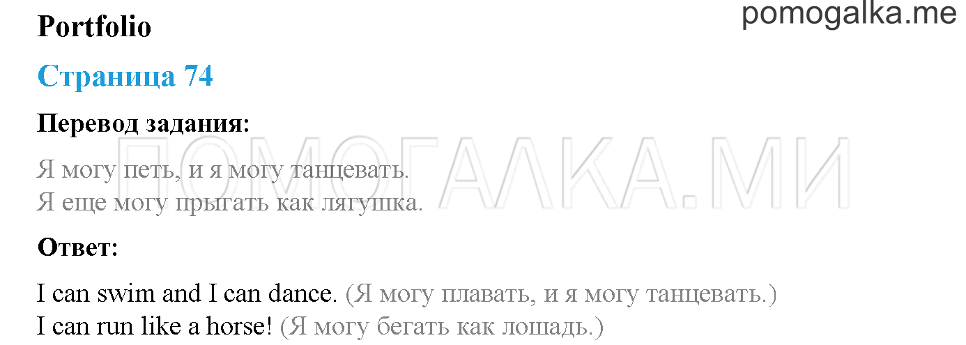Module 3. Страница 74. Portfolio. Задание №0 — решение 1