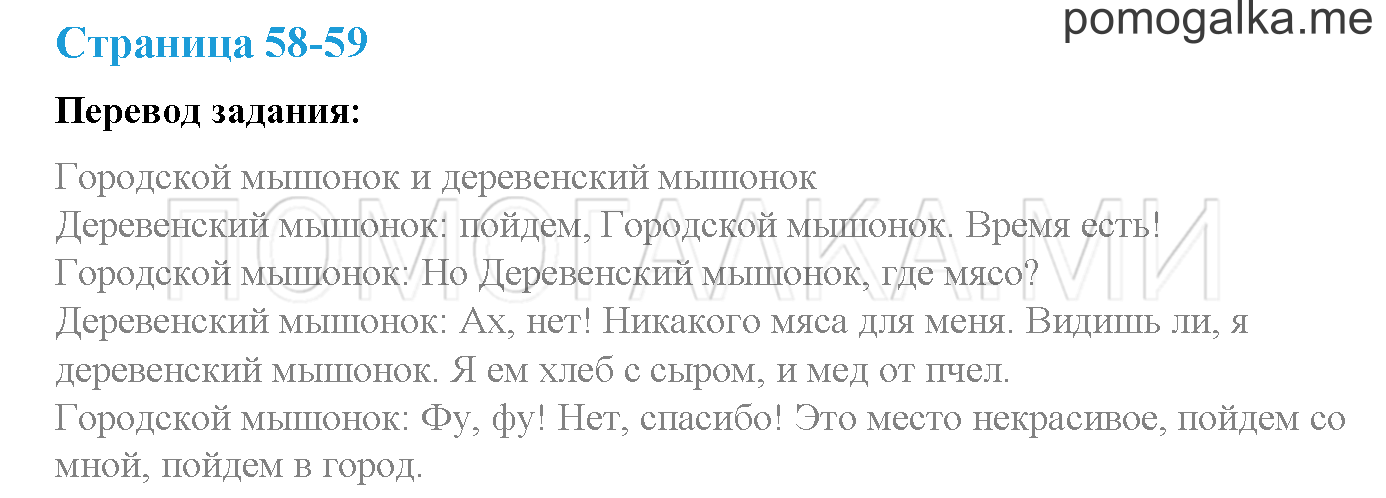 Module 2. Страница 58-59. The Town Mouse!. Задание №0 — решение 1