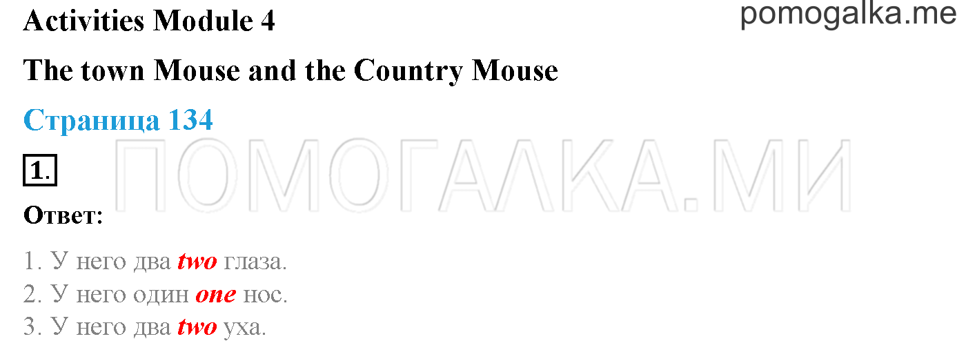 Activities on reader!. Страница 134. Activities Module 4. Задание №1 — решение 1