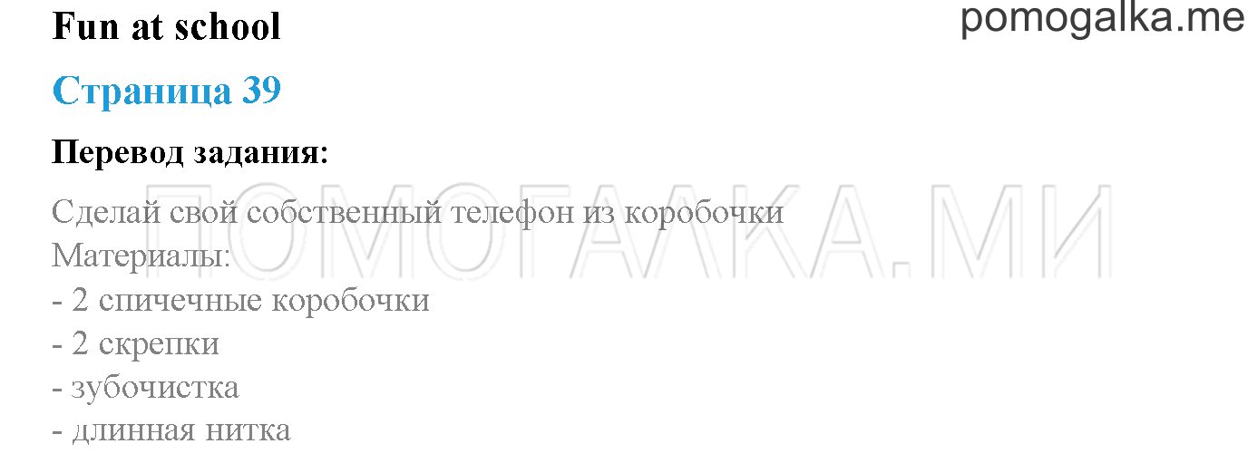 Module 1. Страница 39. Fun at school. Задание №0 — решение 1
