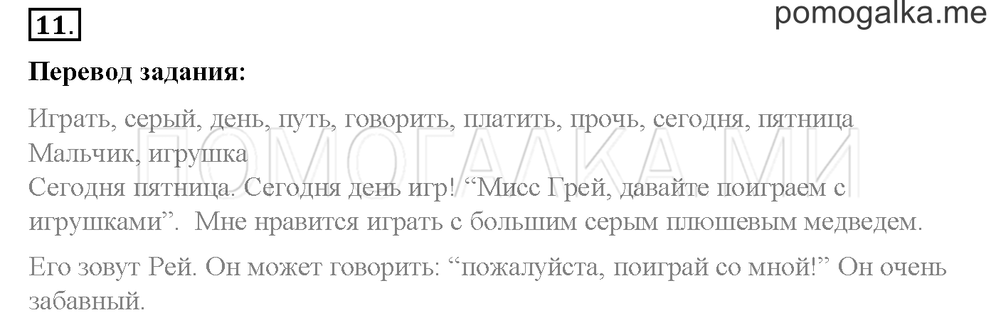 First steps to reading. Страница 140-144. First steps to reading. Задание №11 — решение 1