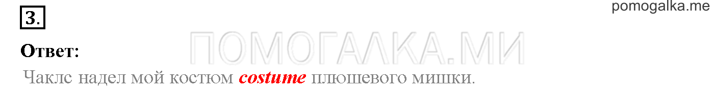 Extra Unit!. Страница 116-117. Showtime!. a. Задание №3 — решение 1