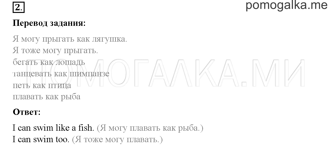 Module 3. Страница 62-63. 7a. My Animals!. Задание №2 — решение 1