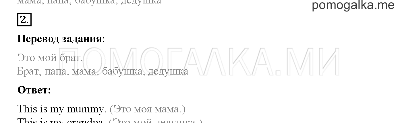 Starter Module. Страница 22-23. My Family!. Задание №2 — решение 1