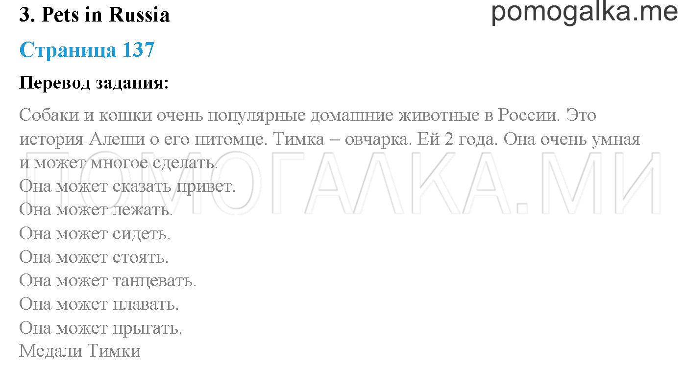 Spotlight on Russia!. Страница 137. Pets in Russia. Задание №0 — решение 1