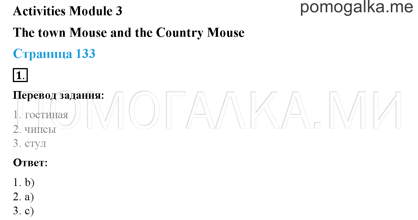 Activities on reader!. Страница 133. Activities Module 3. Задание №1 — решение 1