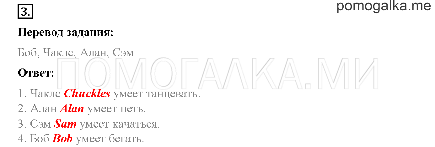Module 3. Страница 78-79. Now I Know. Задание №3 — решение 1