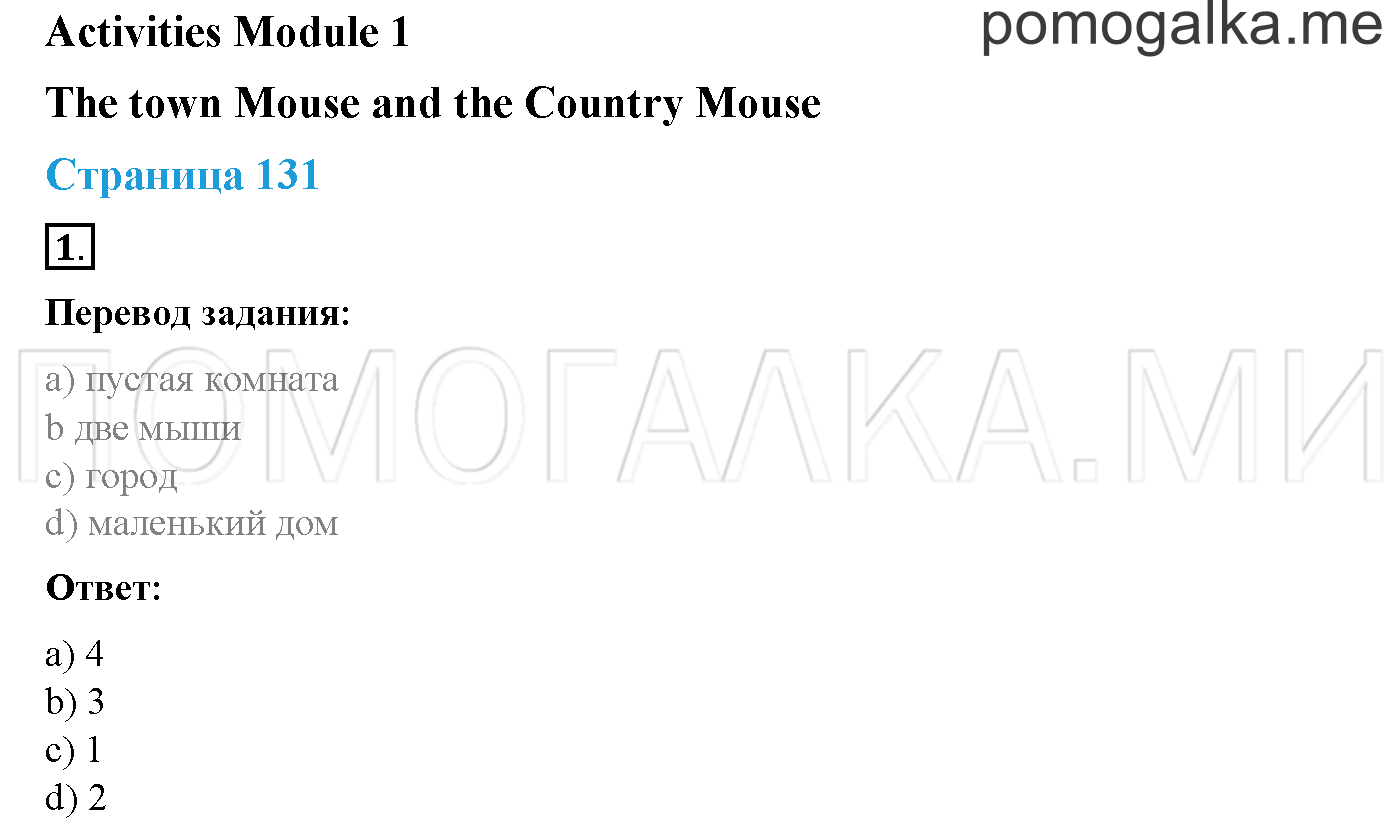 Activities on reader!. Страница 131. Activities Module 1. Задание №1 — решение 1
