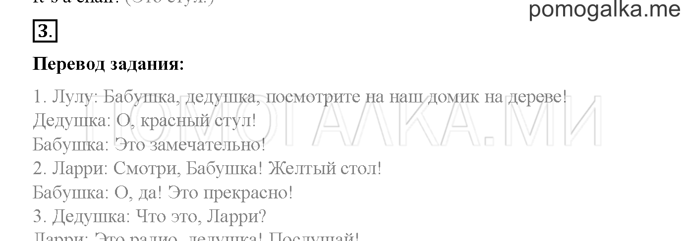 Module 1. Страница 26-27. 1a. My Home!. Задание №3 — решение 1