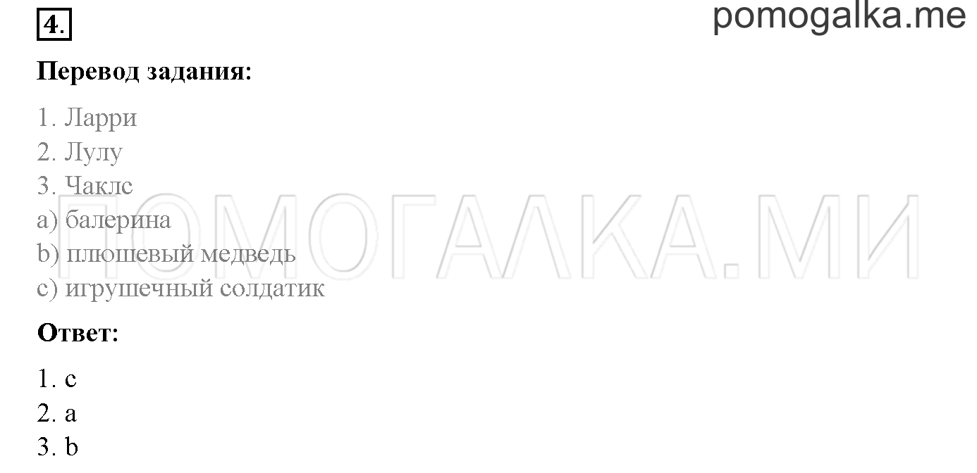 Module 4. Страница 80-81. 10a. My Toys!. Задание №4 — решение 1