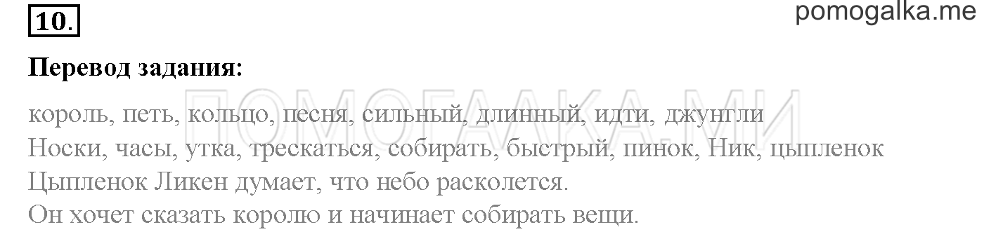 First steps to reading. Страница 140-144. First steps to reading. Задание №10 — решение 1