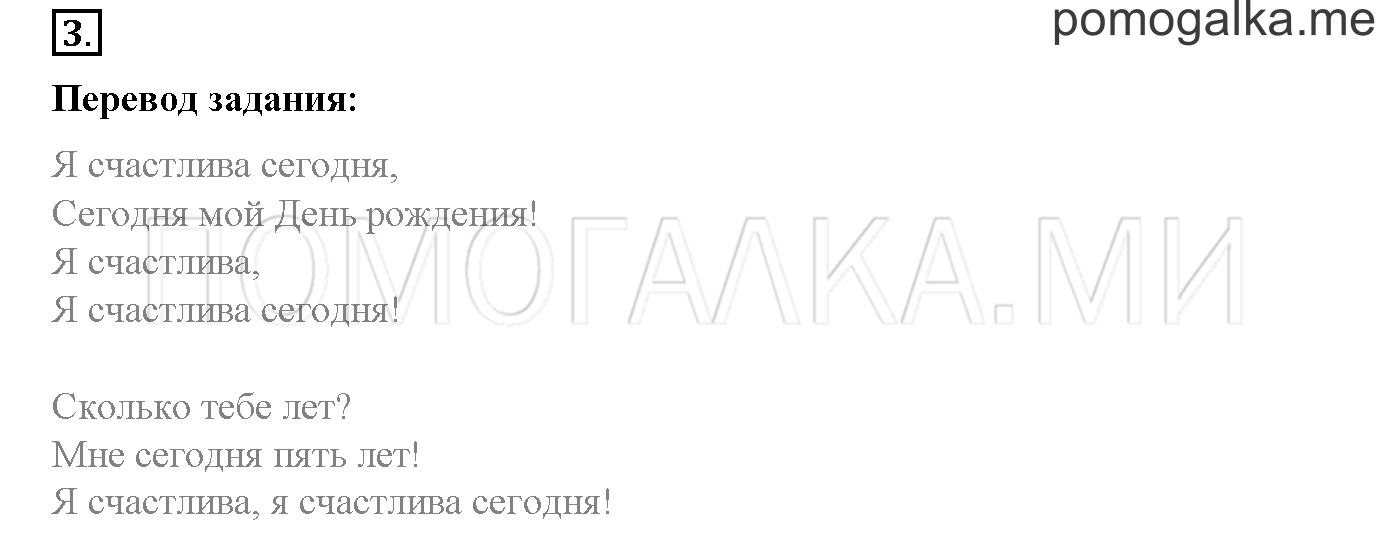 Module 2. Страница 46-47. 4b. My Birthday!. Задание №3 — решение 1