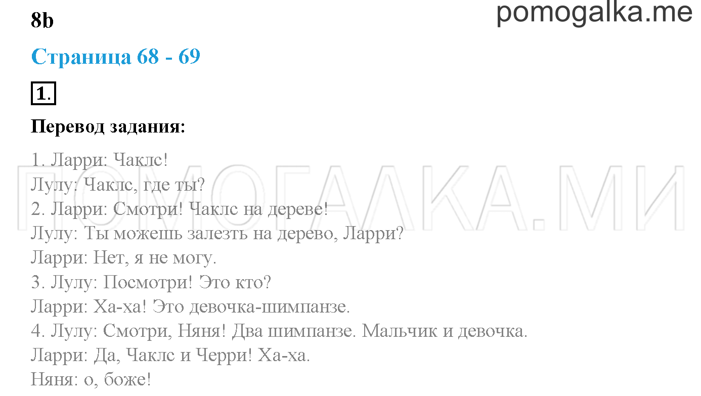 Module 3. Страница 68-69. 8b. I Can Jump!. Задание №1 — решение 1