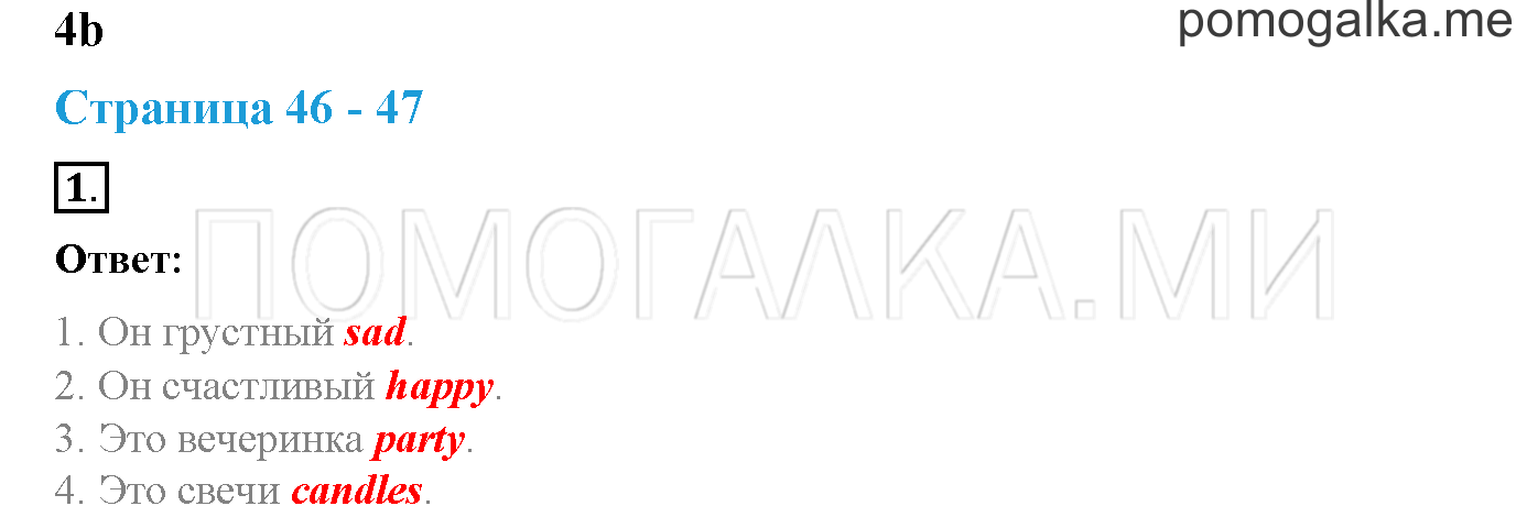 Module 2. Страница 46-47. 4b. My Birthday!. Задание №1 — решение 1