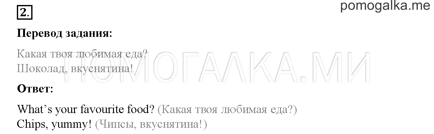 Module 2. Страница 48-49. 5a. Yummy Chocolate!. Задание №2 — решение 1