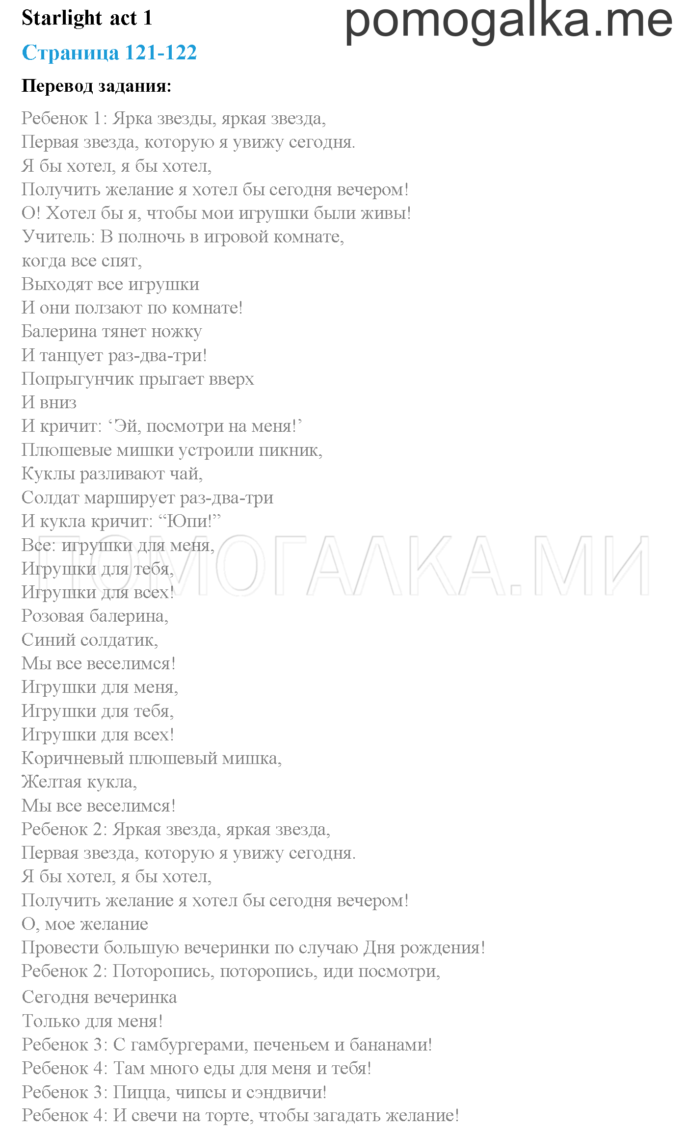 School Play!. Страница 121-122. Startlight. Act 1. Задание №0 — решение 1