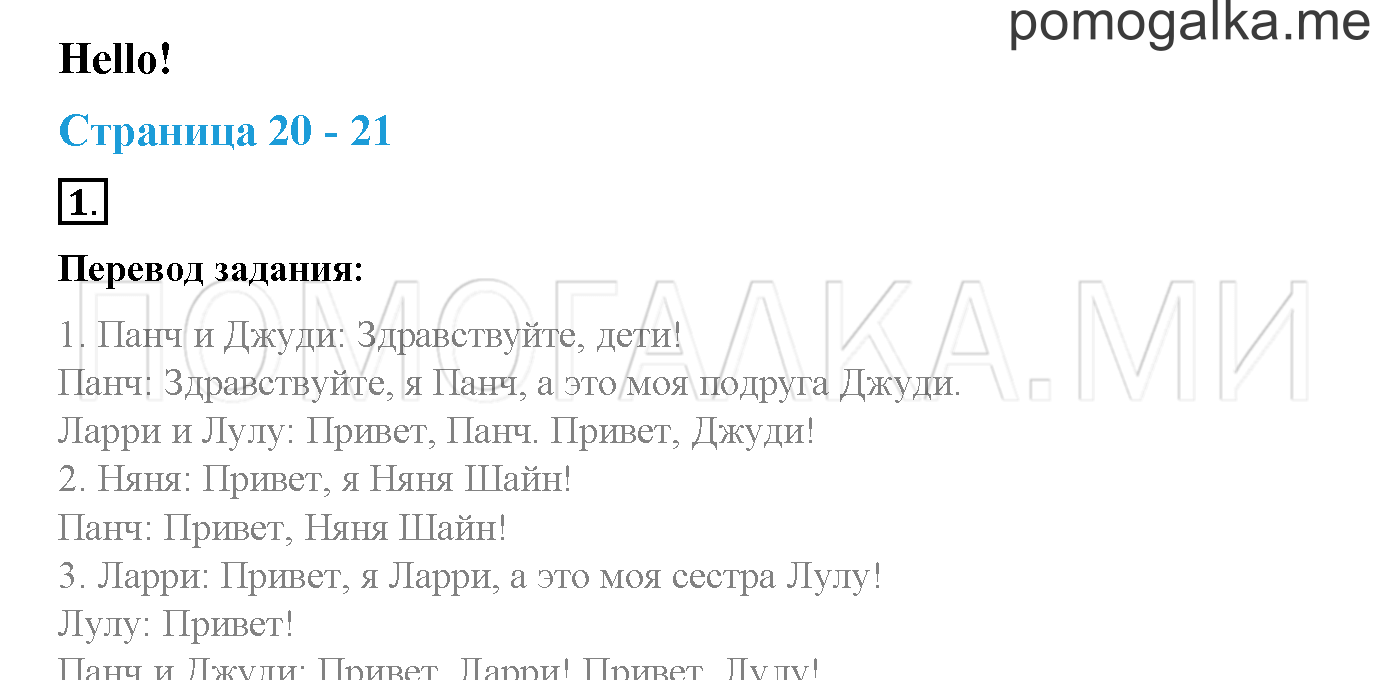 Starter Module. Страница 20-21. Hello!. Задание №1 — решение 1