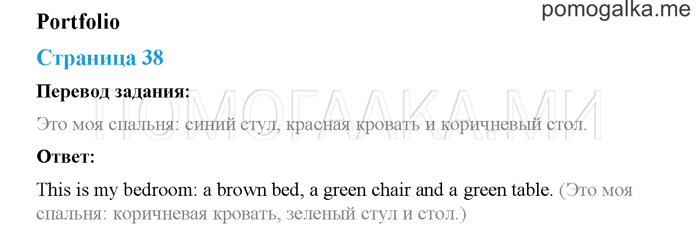 Module 1. Страница 38. Portfolio. Задание №0 — решение 1